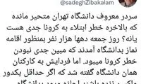زیباکلام: کرونا هنگام نماز جمعه بی‌خطر می‌شود؟!