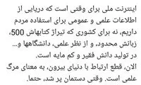 پس‌لرزه درخواست برای محدودکردن اینترنت