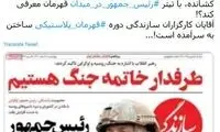 واکنش مدیر شبکه سپهر به تیتر حمایت از زلنسکی