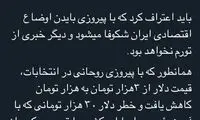 انتخابات آمریکا و چند توئیتِ خاصِ چند آدمِ خاص!