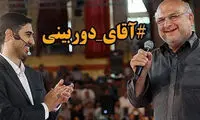 عذرخواهی حجت الاسلام قرائتی از آقای دوربینی