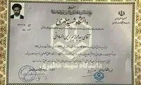 منصفانه درباره مدرک تحصیلی ابراهیم رئیسی