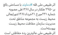 واکنش ابتکار به وقفی‌شدن بخشی از قله دماوند