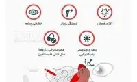 قرمزی چشم دلیل چه بیماری‌هایی است؟