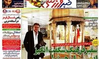عناوین روزنامه های ورزشی 91/10/28