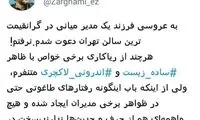 ضرغامی: به عروسی لاکچری فرزند یک مدیر نرفتم