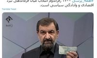 واکنش تند محسن رضایی به سخنان روحانی