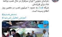 شبکه شاد به ۱۰میلیون نصب در ده روز رسید