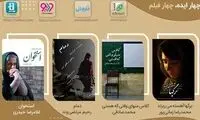 بیست و سومین نمایش «چهار ایده، چهار فیلم»
