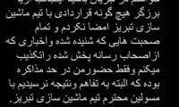 برزگر: با ماشین‌سازی قراردادی نبسته ام!
