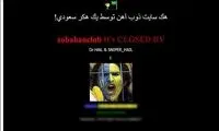 سايت باشگاه ذوب‌آهن توسط يک هکر سعودي هک شد!