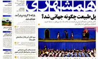 عناوین روزنامه های امروز 94/01/31