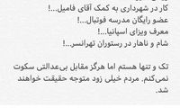 اتهام‌افکنیِ عجیب مجیدی علیه نکونام و سیدعلی
