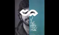 آثار روز پنجم جشنواره تئاتر فجر
