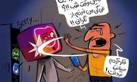 وقتی که اینستاگرام سیلی خورد!