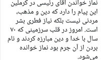 توئیت مطهری درباره نماز خواندن رئیسی در کرملین