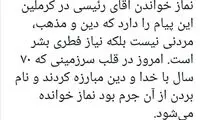 توئیت مطهری درباره نماز خواندن رئیسی در کرملین