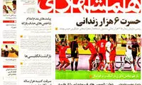 عناوین روزنامه های امروز 94/05/31