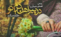 مینی شعر (214)