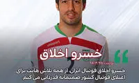 احمدی‌نژاد به خسرو حیدری لقب جدید داد