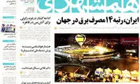عناوین روزنامه های امروز 93/04/31