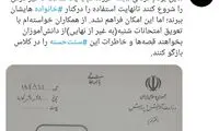 مدارس فردا دایر است