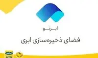جایزۀ ۱۴۰۰گیگابایتی؛ هدیۀ نوروزی «ابرتو»