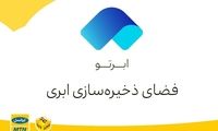 جایزۀ ۱۴۰۰گیگابایتی؛ هدیۀ نوروزی «ابرتو»