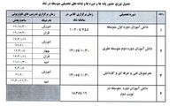 دانش‌آموزان چند ساعت در روز در «شاد» می‌مانند؟