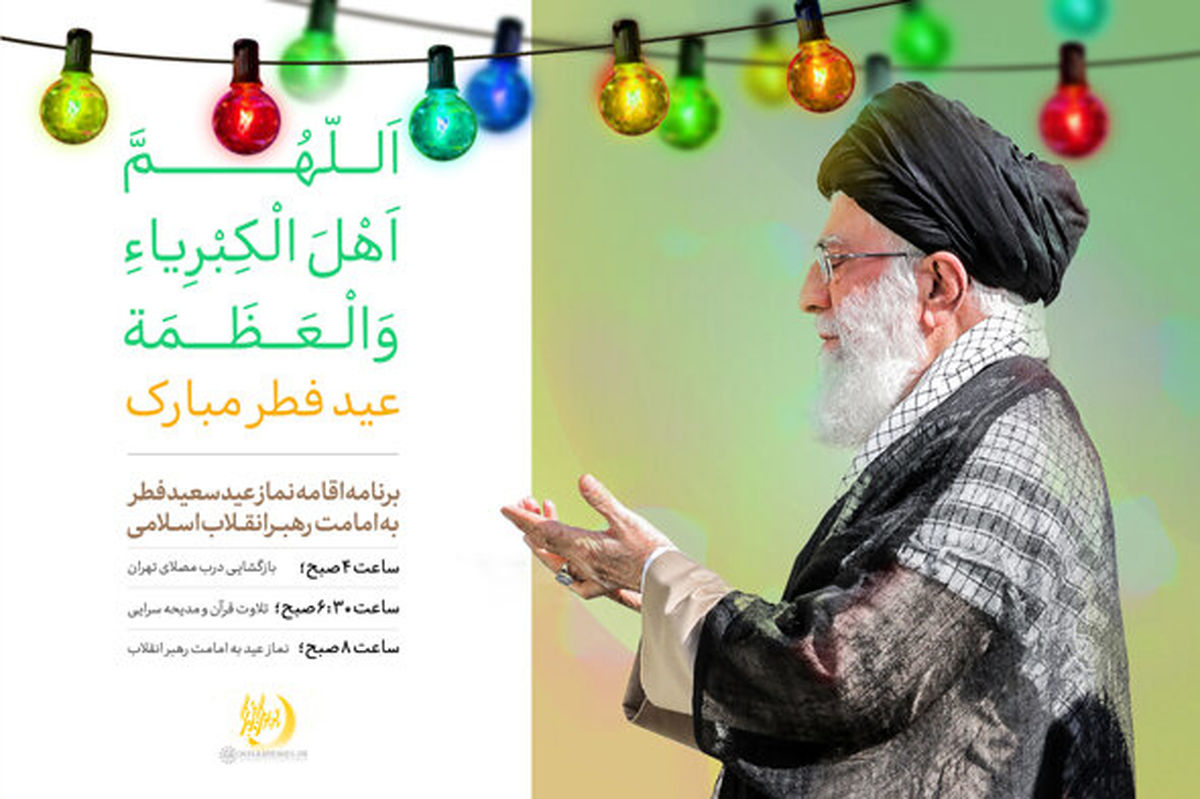 اعلام زکات فطریه سال ۱۴۰۴ از سوی مراجع تقلید