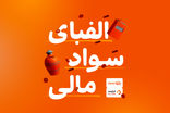 سواد خوبه مالی باشه