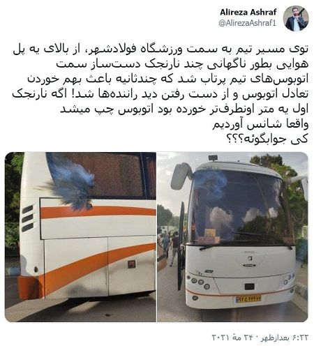 واکنش مدیر رسانه‌ای پرسپولیس به حادثه اصفهان