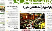 عناوین روزنامه های امروز 93/12/06