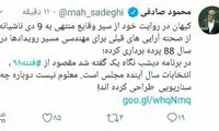 صادقی: مقصود از فتنه ۹۸ انتخابات مجلس است؟!