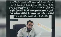 واکنش قاضی همدانی به انتشار فیلم‌های اوین