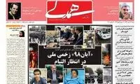 «آبان ۹۸»، زخمی ملی که در انتظار التیام است