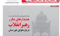 هشدارهای مکرر رهبر انقلاب درباره هوای خوزستان