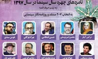 معرفی نامزدهای موثرترین چهره سینمایی سال ۹۷