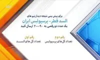 برنامه نود؛ ویژه دربی و امیدواری برانکو