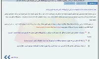 سامانه ای که همه ایرانی ها باید چک کنند