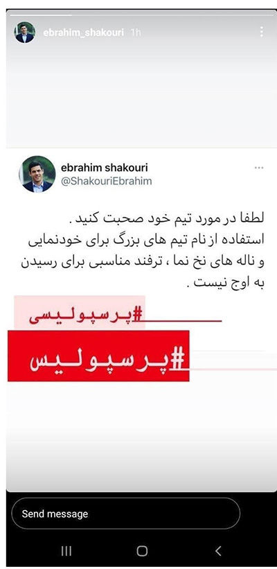 استفاده از پرسپولیس برای خودنمایی ممنوع