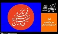 جشنواره تئاتر فجر آغاز به کار کرد