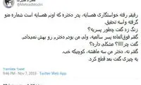 شوخی‌های جالب شبکه‌های اجتماعی؛ تحقیقات خواستگاری