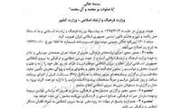 مصوبه دولت ابلاغ شد؛ صدور مجوز برنامه های فرهنگی با وزارت فرهنگ و ارشاد اسلامی است