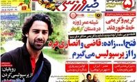 عناوین روزنامه های ورزشی 91/7/2