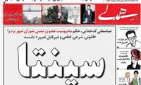 وقتی «سپنتا» تیتر یک شد