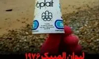 لیوانی که از المپیک ۱۹۷۶ ماند و تجزیه نشد!