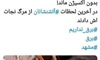 قطع برق و گرفتاری کارگر در عمق ۵۰متری زمین