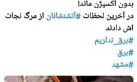 قطع برق و گرفتاری کارگر در عمق ۵۰متری زمین