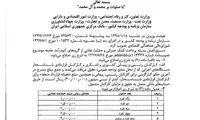 مصوبه بسته حمایت غذایی اصلاح شد